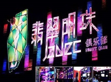 卧龙哪里荤的KTV陪酒女漂亮多-翡翠明珠KTV好玩会所体验